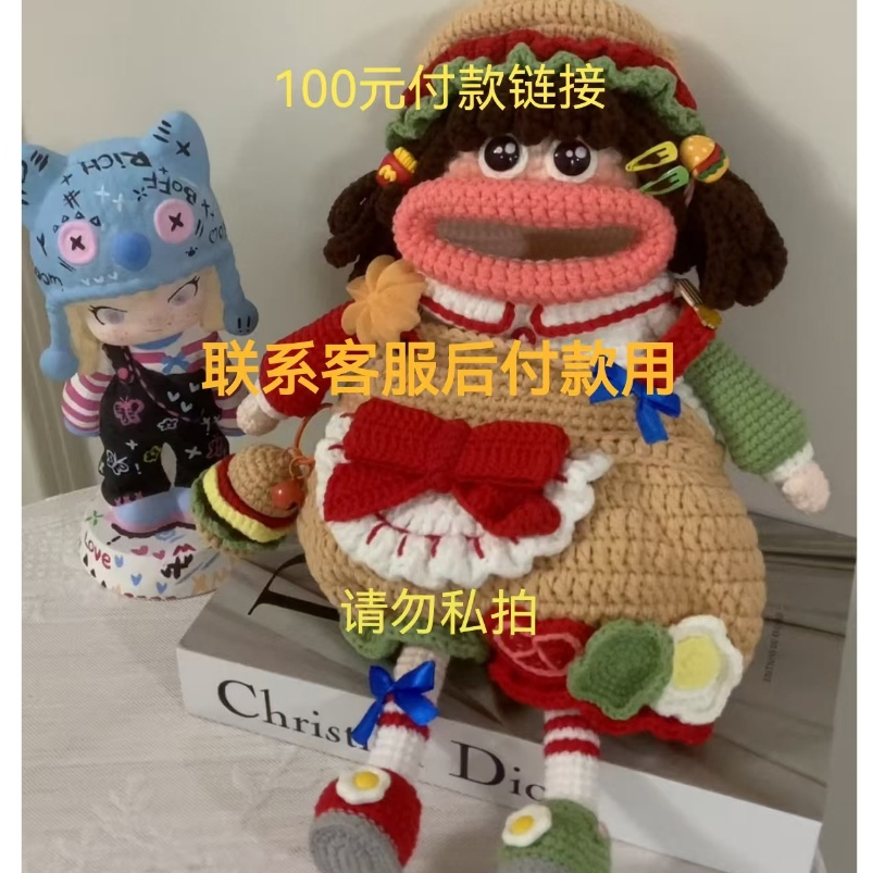直播間專拍鏈接 私拍無效 鉤織大嘴包 毛線鉤織玩偶 手工鉤織包包 創意禮品 潮流包包