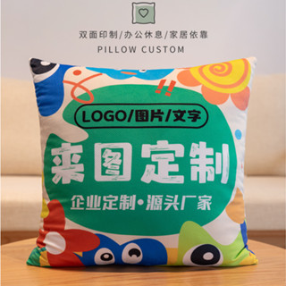 【客製化】【抱枕】抱枕定製 來圖定做LOGO 企業禮品訂製 沙髮靠枕 床頭靠墊 車用腰靠枕套