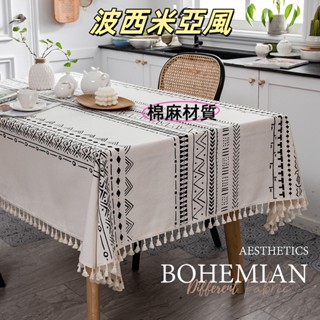 桌布 棉麻桌布 波西米亞 免洗布藝 長條桌墊 防水防油 幾何桌布 防燙 民族風桌巾 長方形 流蘇吊穗 防油桌墊 長形桌巾