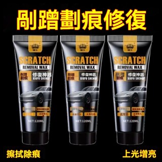 💥低價促銷💥汽車劃痕拋光蠟 深度車蠟修複美容 颳痕補漆筆 颳花去除神器通用 汽車補漆筆 汽車鍍膜劑 刮痕修復蠟 補漆筆