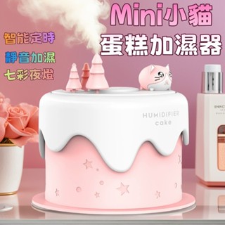 新款萌寵迷你小蛋糕加濕器 造型加濕器 水霧機 加濕機 加濕 無線加濕器 加溼器 humidifier 水氧機 霧化機