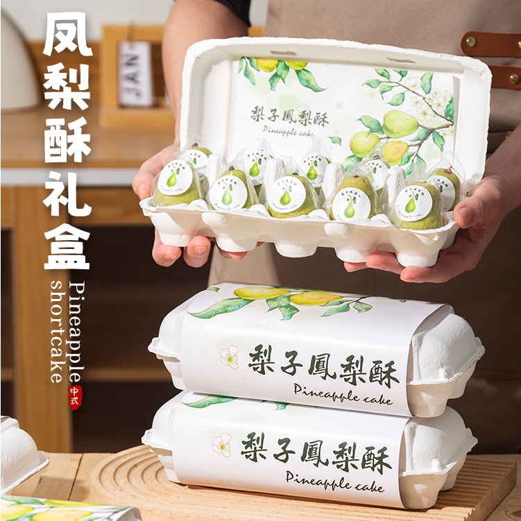 【現貨】【鳳梨酥包裝盒】梨子鳳梨酥包裝盒 網紅鳳梨酥貼紙圍邊包裝袋 烘焙紙漿盒 6/10粒禮盒