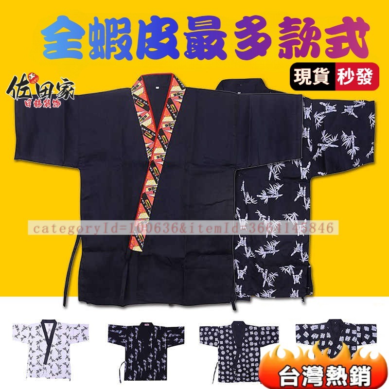 秒發🔥壽司服 日本廚師服日本壽司服料理服裝日本料理工作服壽司烤肉店服裝餐廳工作服料理店廚師工作服裝短居酒屋和服日本料理