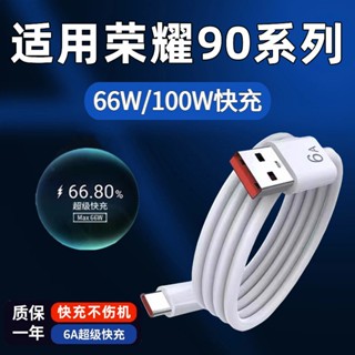 適用HONOR 66W充電線 榮耀90/90 Pro數據線 相容華為Mate60 Pro 6A Type-C手機快充線
