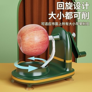 手搖削皮器 不鏽鋼刀頭 自動削皮器 刮皮器 刨水果削皮機 蘋果皮削皮神器 蘋果削皮機 手搖蘋果削皮機 削蘋果器 手搖削皮