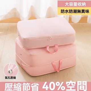 衣服壓縮收納包 壓縮袋 旅行袋 旅行收納袋 衣物收納袋 衣物整理袋 棉被收納 衣物收納 行李箱收納 收納包