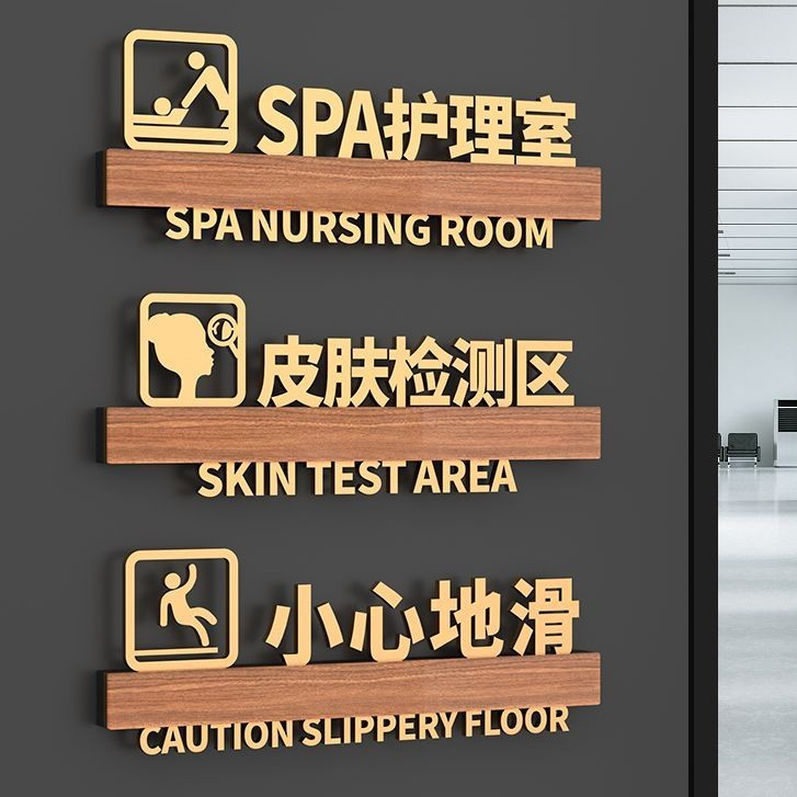 高級輕奢美容院門牌訂製皮膚身材管理美體護理室養生館會所標識牌