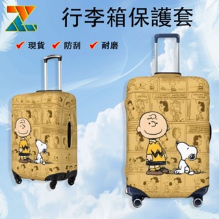 現貨 行李箱保護套 Snoopy史努比 彈性防刮耐磨 水洗防塵 胖胖箱手提箱通用 18-32吋 旅行配件 BB023