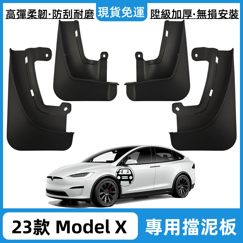 精品2023-25款Tesla特斯拉Model X專用原廠擋泥板免打孔汽車前後輪胎泥皮瓦升級加厚柔韌防髒水擋沙板新車交車