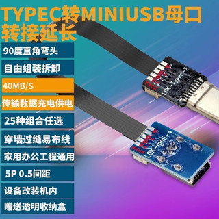 Typec轉mini usb母轉接延長數據線迷你公充電5P介面T型車用行車記錄儀供電源線航拍軟排線超薄
