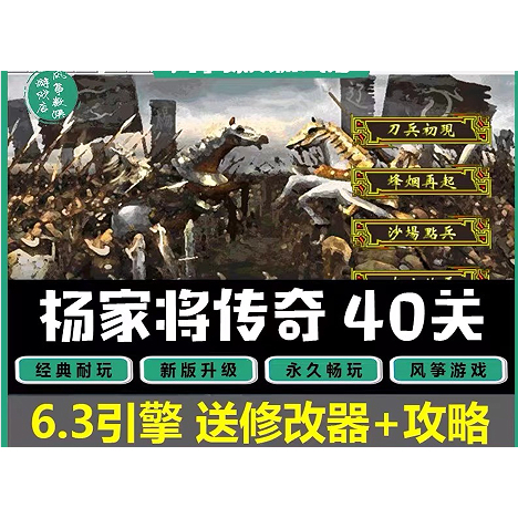 楊家將傳奇6.3引擎雙線40關完整版三國志曹操傳mod PC電腦單機遊戲 遊戲卡 實體出貨