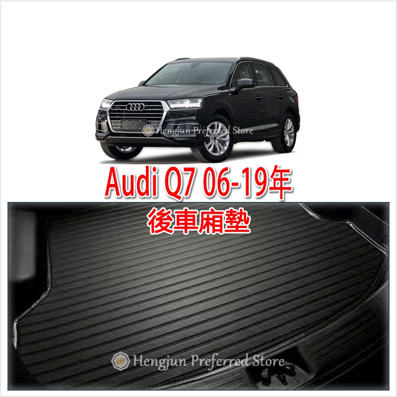 AUDI 奧迪 Q7 Sedan 後車廂墊 超細纖維 後廂墊 行李墊 後車箱墊 06-19年