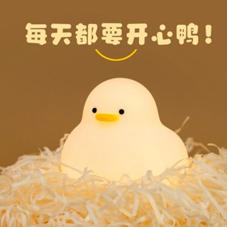 可愛創意團團鴨小夜燈護眼USB充電多功能床頭矽膠拍拍鴨子LED檯燈