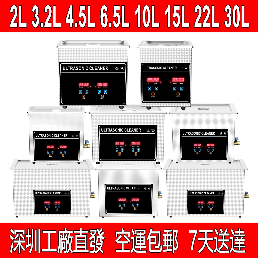 【臺灣專用】 超音波清洗機 2L 3L 4L 6L 10L 15L 20L 30L 60W~600W 可加熱定時 數位款