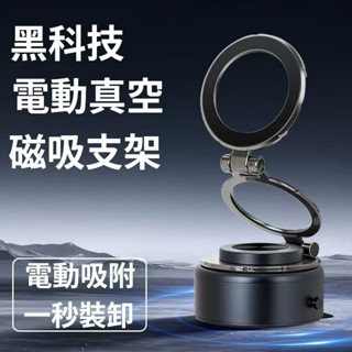 💥限時搶購💥電動吸盤手機車載支架 磁吸手機支架 儀錶臺汽車導航架 汽車手機架 手機架汽車 車用手機架 車上車用手機架