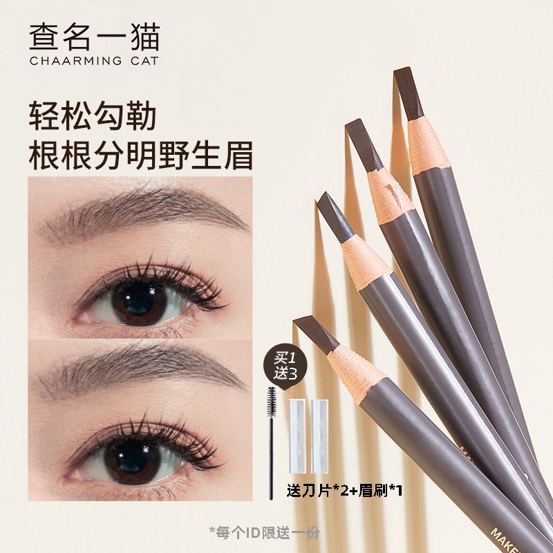 線眉筆防水防汗持久不脫色