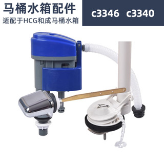 【和成馬桶水箱配件】馬桶配件 適用於和成c3346c3340老式坐便器水箱進水閥 排水閥扳手