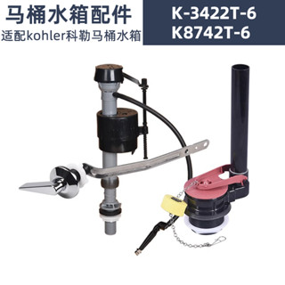 【科勒馬桶水箱配件】福馬400坐便器零件適用於kohler進水排水閥橡皮拍蓋波曲