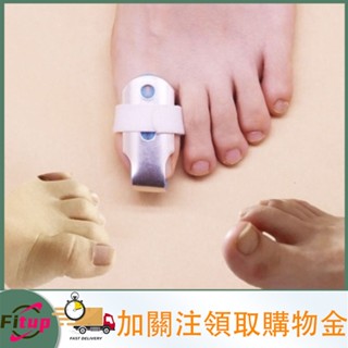 🎁🎁大腳趾固定器 大腳趾向上翹矯正器 腳趾固定器 腳趾保護套 大拇指外翻矯正 支撐夾 腳趾矯正器護具