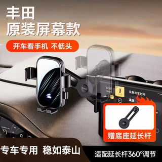 汽車手機架 車用手機架 手機架 手機架汽車 豐田車卡羅拉 rav4專用 螢幕車用手機支架 可多角度調整支架 不