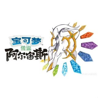 寶可夢傳說 阿爾宙斯 中文版 送修改器 口袋妖怪 yuzu NS switch模擬器 PC電腦單機遊戲卡 A394卡 實