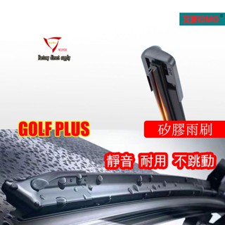 矽膠雨刷 VW GOLF PLUS雨刷(~2009) 28+28寸 GOLF PLUS雨刷 VW 13寸後雨刷