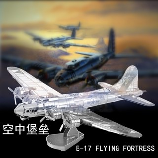 B17轟炸機金屬拼圖模型玩具生日禮物飛機diy手工