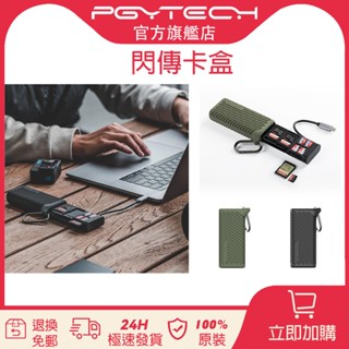 PGYTECH 閃傳卡盒【官旗現貨】多功能記憶卡收納盒讀卡器Type-C介面USB3.1高速傳輸SD/TF適用手機電腦平