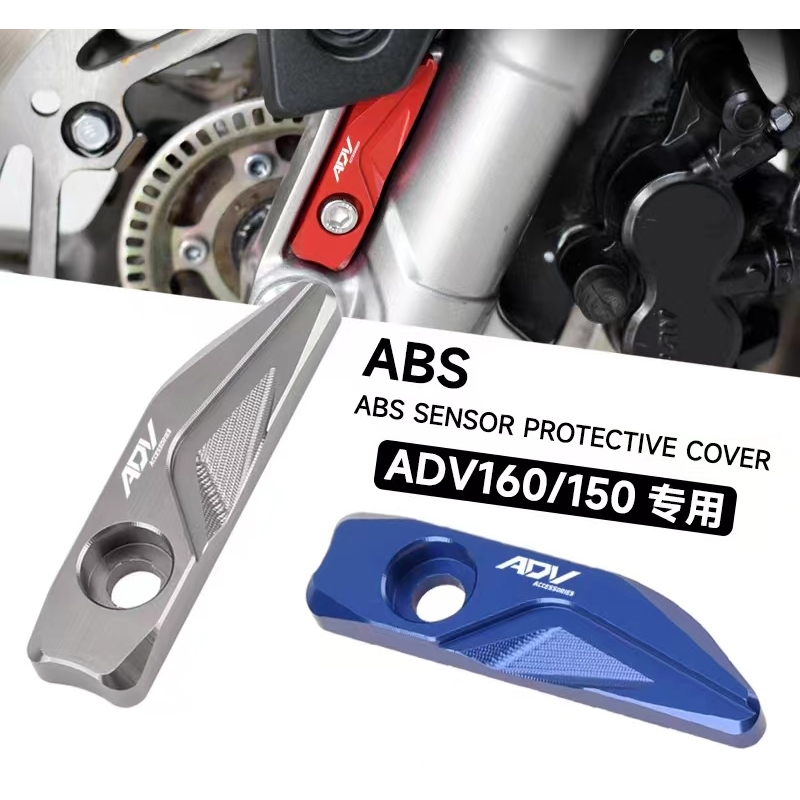 本田ADV160傳感器保護罩 ADV150改裝配件前剎ABS保護蓋鋁合金