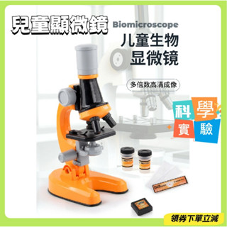 [ 兒童 顯微鏡 ]手持放大鏡 科學實驗 實驗器材 迷你 探索 兒童 便攜式 益智玩具 初中 禮物