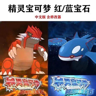 寶可夢 紅藍寶石 帶修改器 3DS模擬器 PC電腦單機遊戲卡 實體出