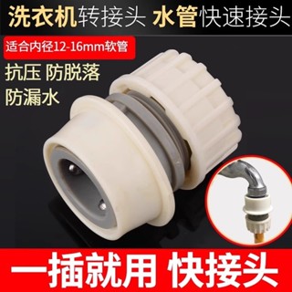 洗車水槍水管快速接頭洗衣機水龍頭直插接頭配件4分奶嘴快接連線 快速接頭洗車配件4分6分水管通水接水槍四分軟管接頭