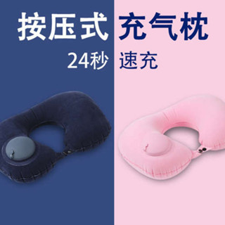 按壓充氣u型枕頭旅行便攜旅遊午睡神器飛機高鐵護頸脖枕頸椎靠枕