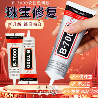 9ml 15ML 110ML Bulaien B7000 透明接觸手機維修膠多用途DIY膠水精密塗抹器尖端升級B-700