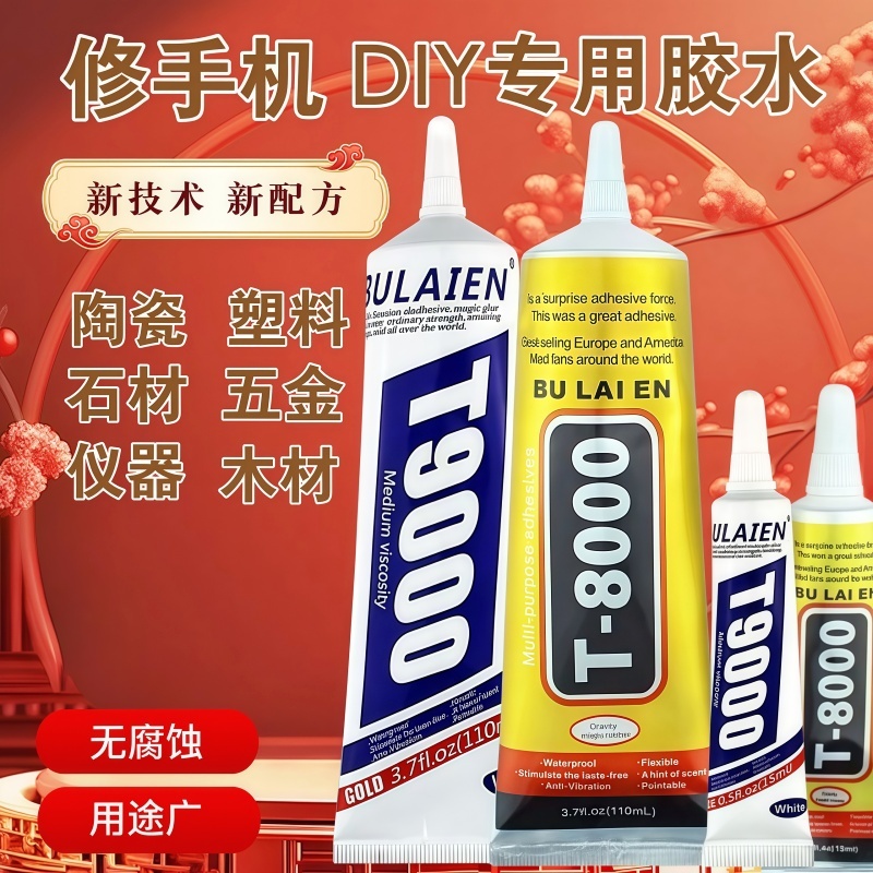 T8000 T9000膠水手機觸摸屏維修翹屏邊框密封膠維修家用DIY萬能膠
