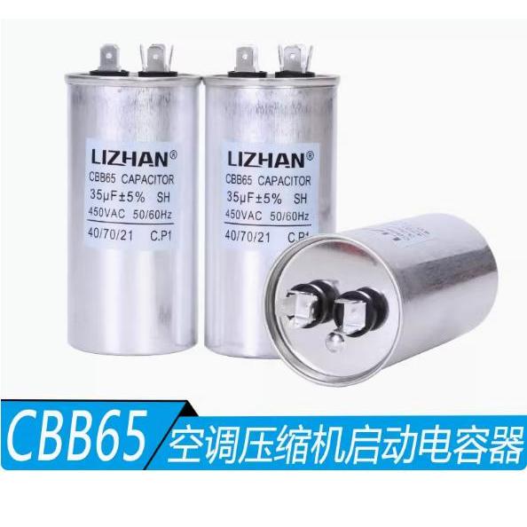 CBB65空調壓縮機啟動電容器 6UF 8UF 10UF 12UF 15UF 20UF 450V空調電容