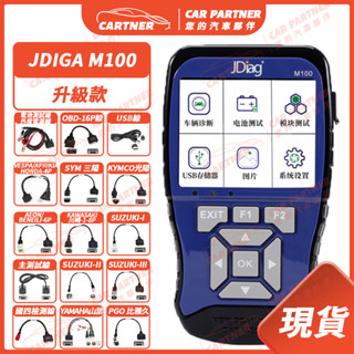 Cartner 現貨 JDiag 捷代 M100 升級款 電噴式機車故障診斷儀 機車電瓶檢測 電腦解碼 PGO山葉光陽