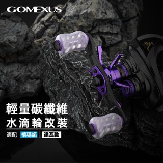 Gomexus DC-S20 捲線器手把適用於BC Shimano DAIWA 85/95mm 整合螺母 捲線器搖臂