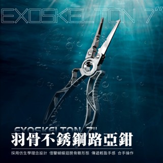 Gomexus SUS7 不鏽鋼路亞鉗 鎢鋼刀片 剪線 開環 不繡 不錯位 便攜 釣魚鉗 夾魚鉗 彎嘴鉗 止血鉗 魚線鉗
