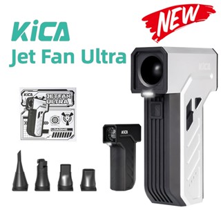 【新品】Kica Jetfan Ultra 渦輪扇颶風版暴力風扇多功能渦輪風扇戶外助燃強力吹塵吹雪機無線手持強力風扇