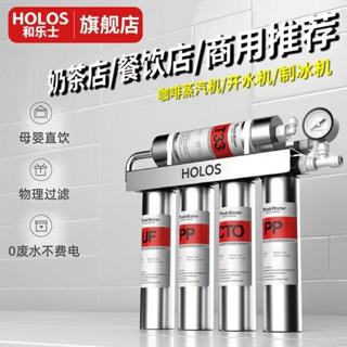 HOLOS淨水器家用直飲商用廚房自來水龍頭過濾超濾前置廚下淨水機