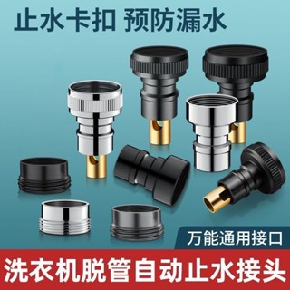 洗衣機龍頭防脫落自動止水嘴 4分止水接頭 止水杆 6分洗衣機止水接頭 洗衣機水龍專用止水閥 防脫落自動止水 4分6分水嘴