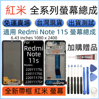 original Redmi Note 11s LCD 帶框 紅米 Note11s 螢幕總成 紅米 2201117SG