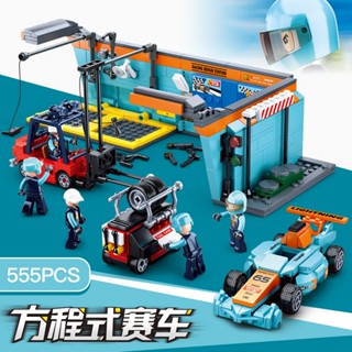 555PCS 樂高積木 F1方程式系列 極光維修站 賽車場景兒童科教DIY益智拼裝玩具禮物