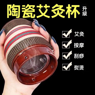 艾灸罐家用艾灸盒艾條艾灸柱艾灸罐刮痧陶瓷杯艾灸儀器多功能艾盒居家養生理療器隨身灸