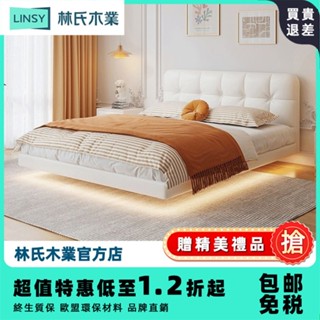 【林氏木業 臺灣專供/現貨免稅包郵】懸浮床 奶油風皮藝床 簡約現代5尺標準雙人床架 北歐輕奢主臥6尺雙人加大床 懸空床
