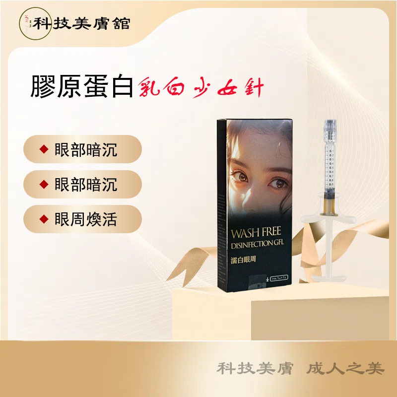 不回落一型膠原蛋白淚溝臥蠶黑眼圈可溶嗨T熊貓乳白色