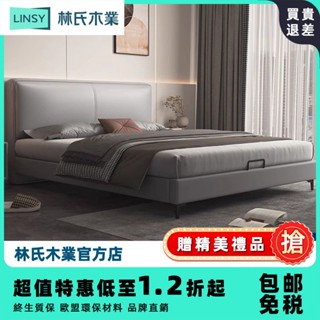 【林氏木業 臺灣專供/現貨免稅包郵】北歐風皮床 1.5米標準5尺雙人床架 小戶型軟包床組 1.8米6尺雙人加大床架