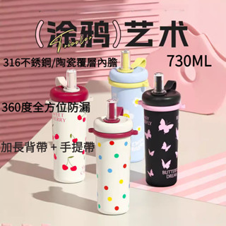 世大家 Star+陶瓷保溫瓶 陶瓷保溫杯 陶瓷冰霸杯 吸管保溫杯 塗鴉 不鏽鋼 咖啡杯 泡茶水壺 730ML 大容量水杯