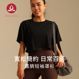 MOVING PEACH 女運動上衣夏寬鬆遮肉簡約百搭短版露肚短袖瑜伽跑步健身外穿T恤普拉提訓練透氣單件罩衫 ATL